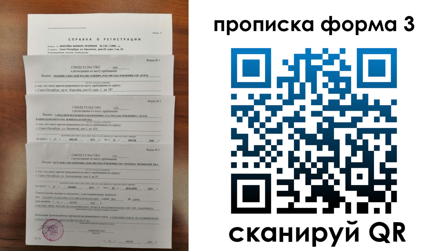 купить прописку в Ефремове