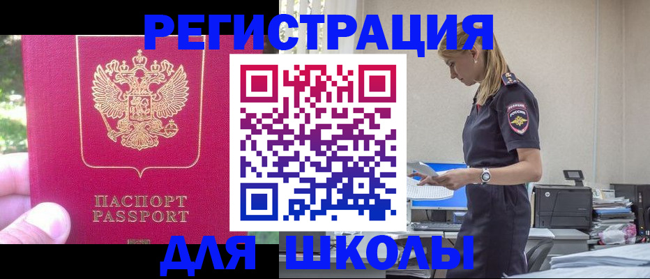 купить прописку в Ефремове