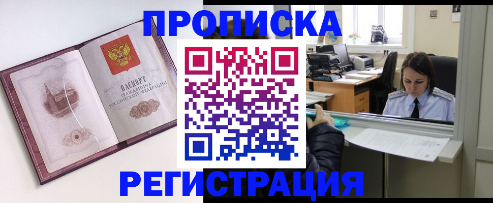 временная прописка в Ефремове