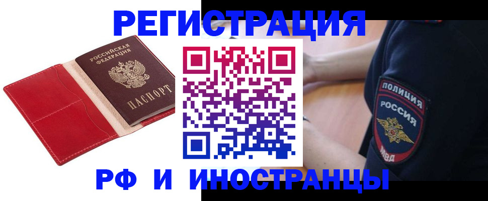 прописка иностранных граждан в Ефремове